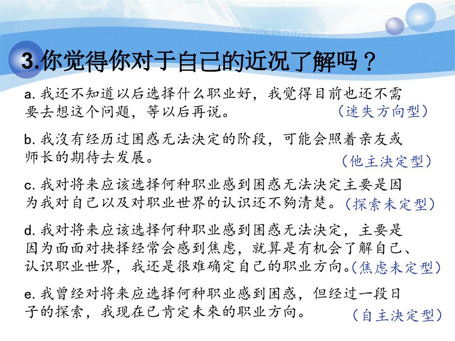 我的生涯我做主之职业生涯规划.ppt_第4页