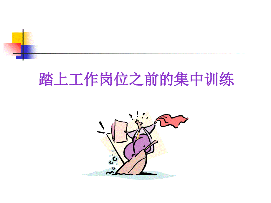 管理人员的培养方法.ppt_第4页