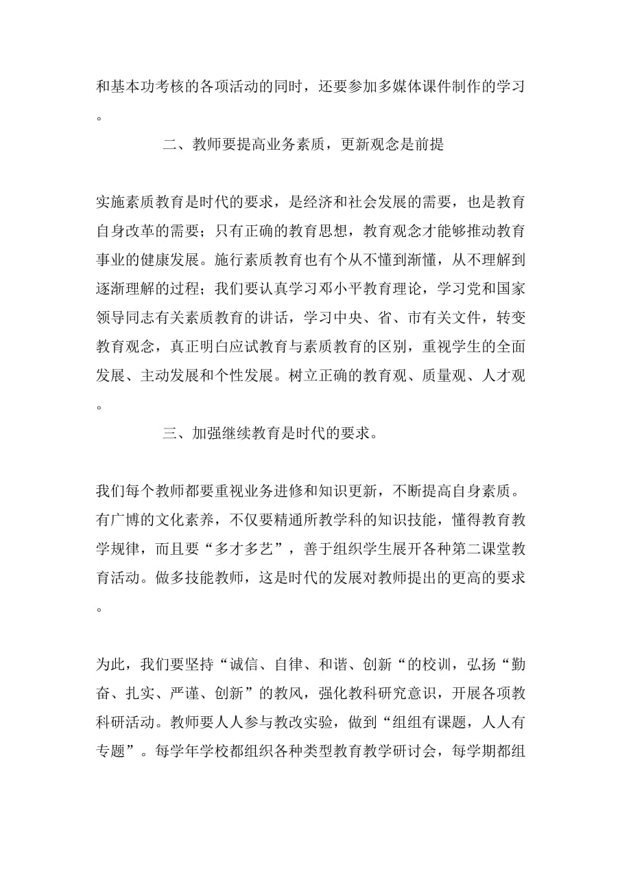 个人进修学习计划例文_第2页