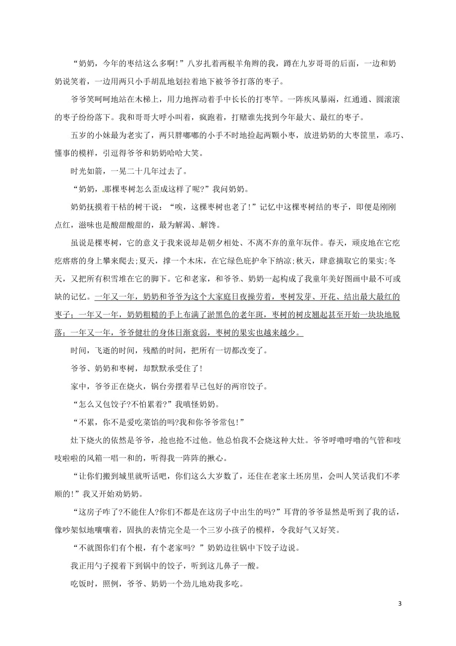 湖南省桃江县2017-2018学年高一语文上学期入学考试试题（无答案）_第3页