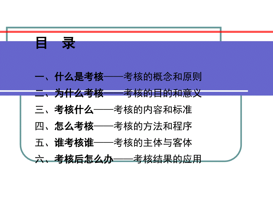 员工工作绩效考核.ppt_第3页