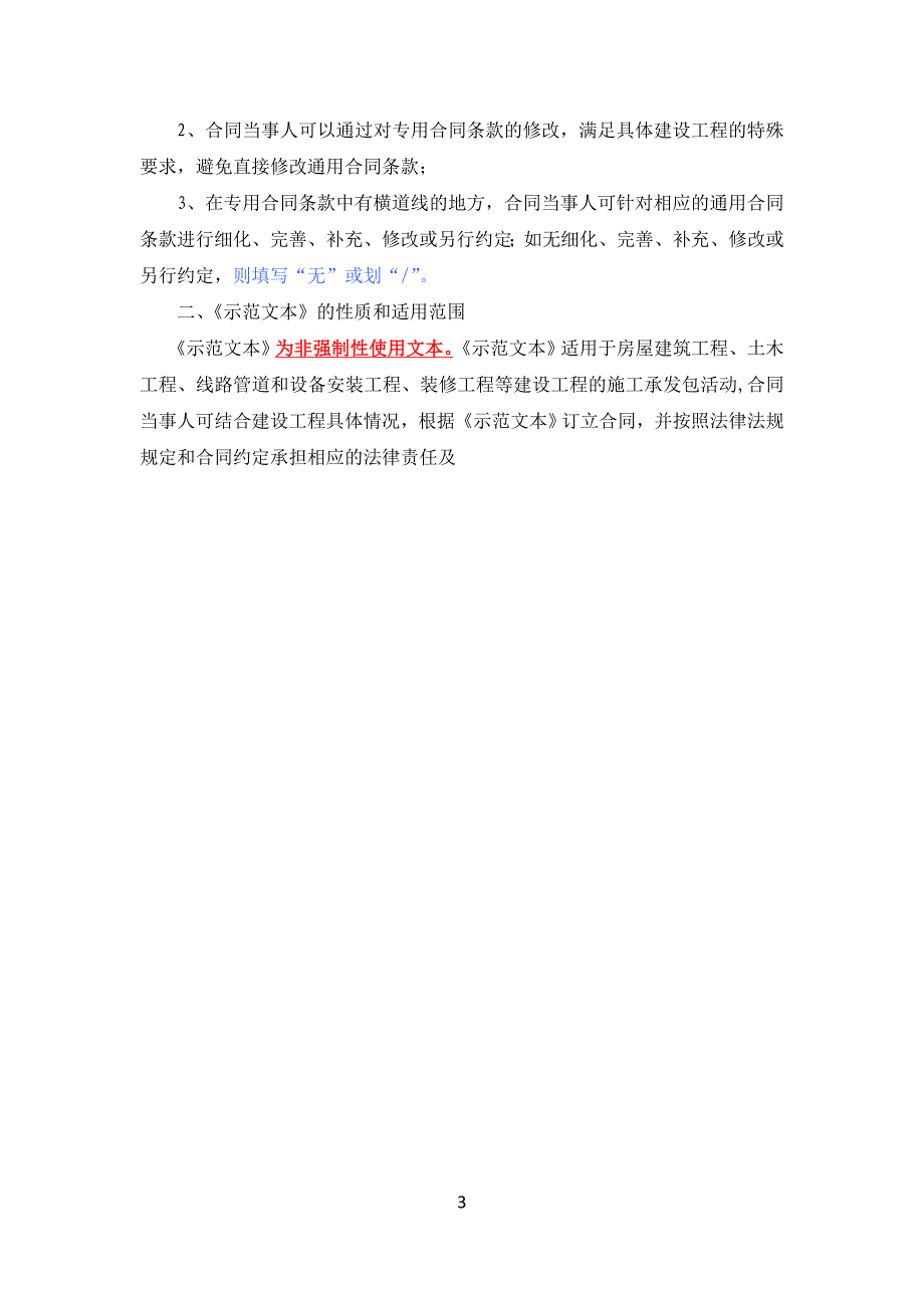 建筑工程施工合同示范文本   完成_第3页