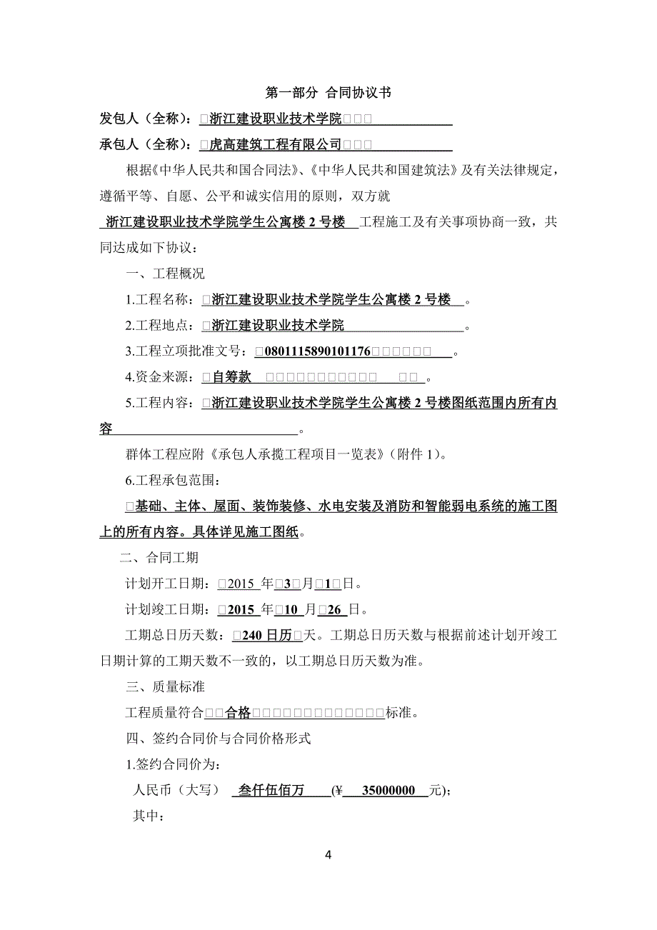 建筑工程施工合同示范文本   完成_第4页