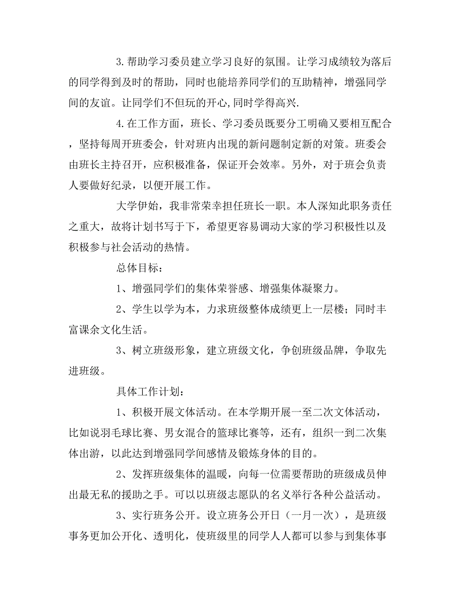 关于班长计划书范文参考_第4页