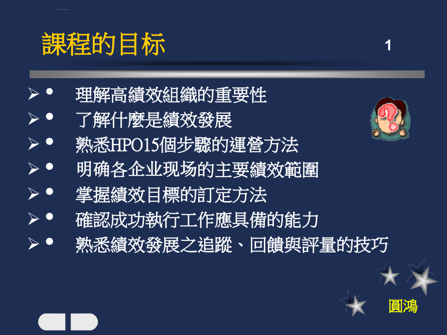 高绩效组织的重要性与绩效目标的订定方法.ppt_第2页