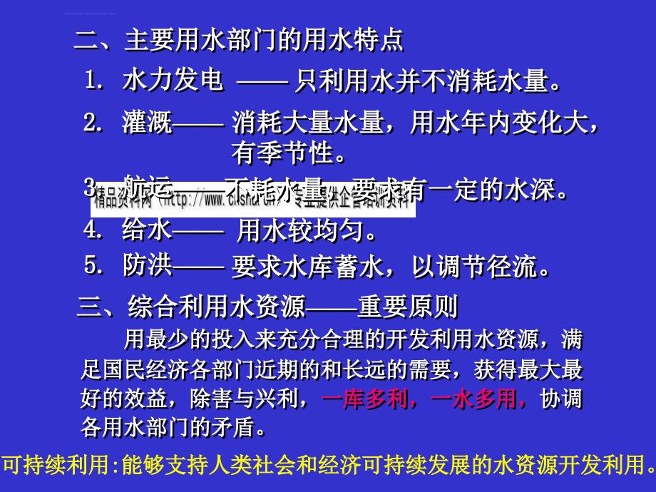 关于水资源的开发利用.ppt_第4页