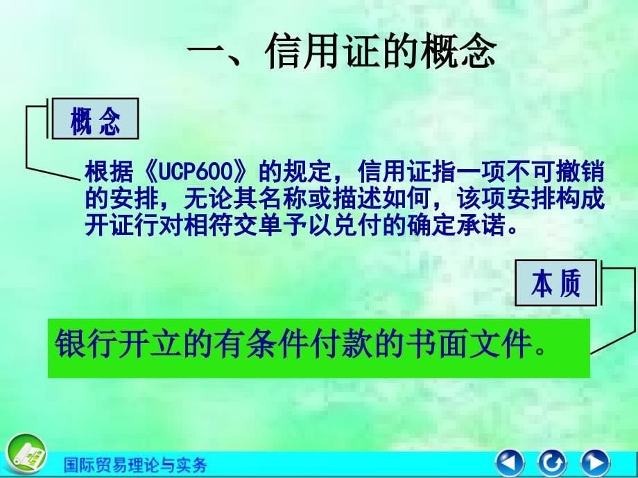 信用证支付方式培训讲座.ppt_第5页