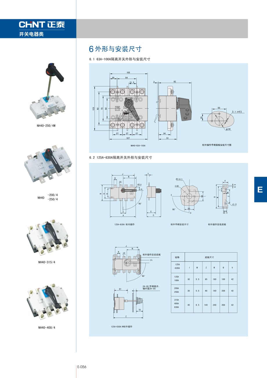 正泰nh40隔离开关选型_第3页