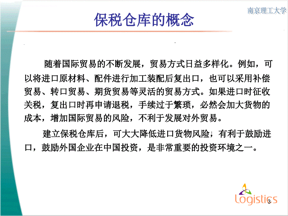 现代仓储设施设备培训课件.ppt_第3页