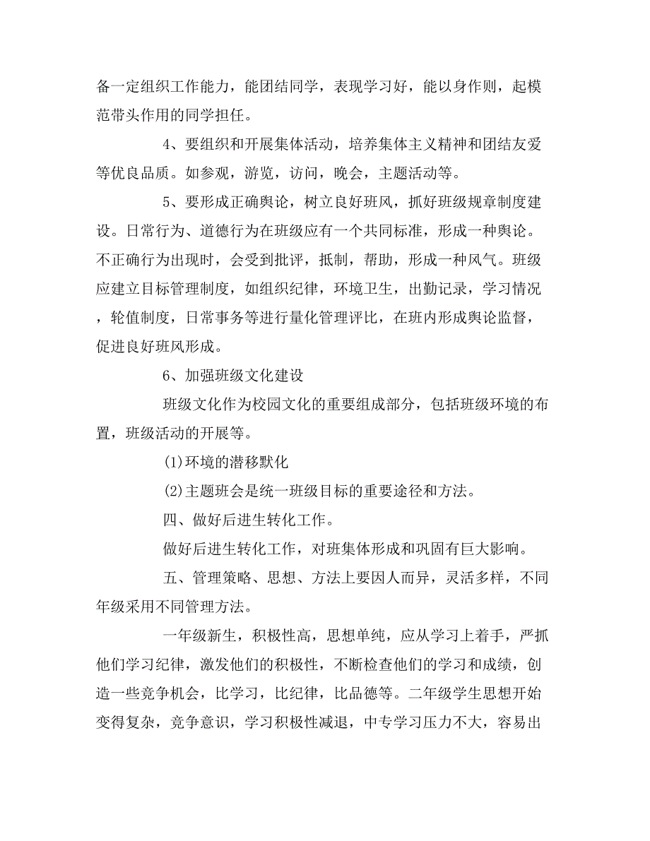 2019年职高班主任工作计划3篇_第3页