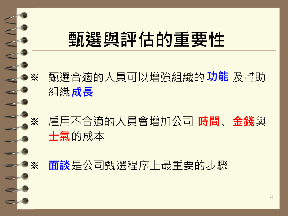 应聘面试中的面谈技巧教程.ppt_第4页