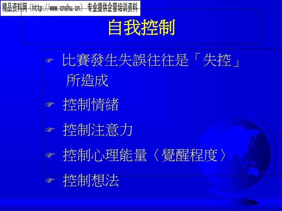 篮球员的心理专训.ppt_第5页