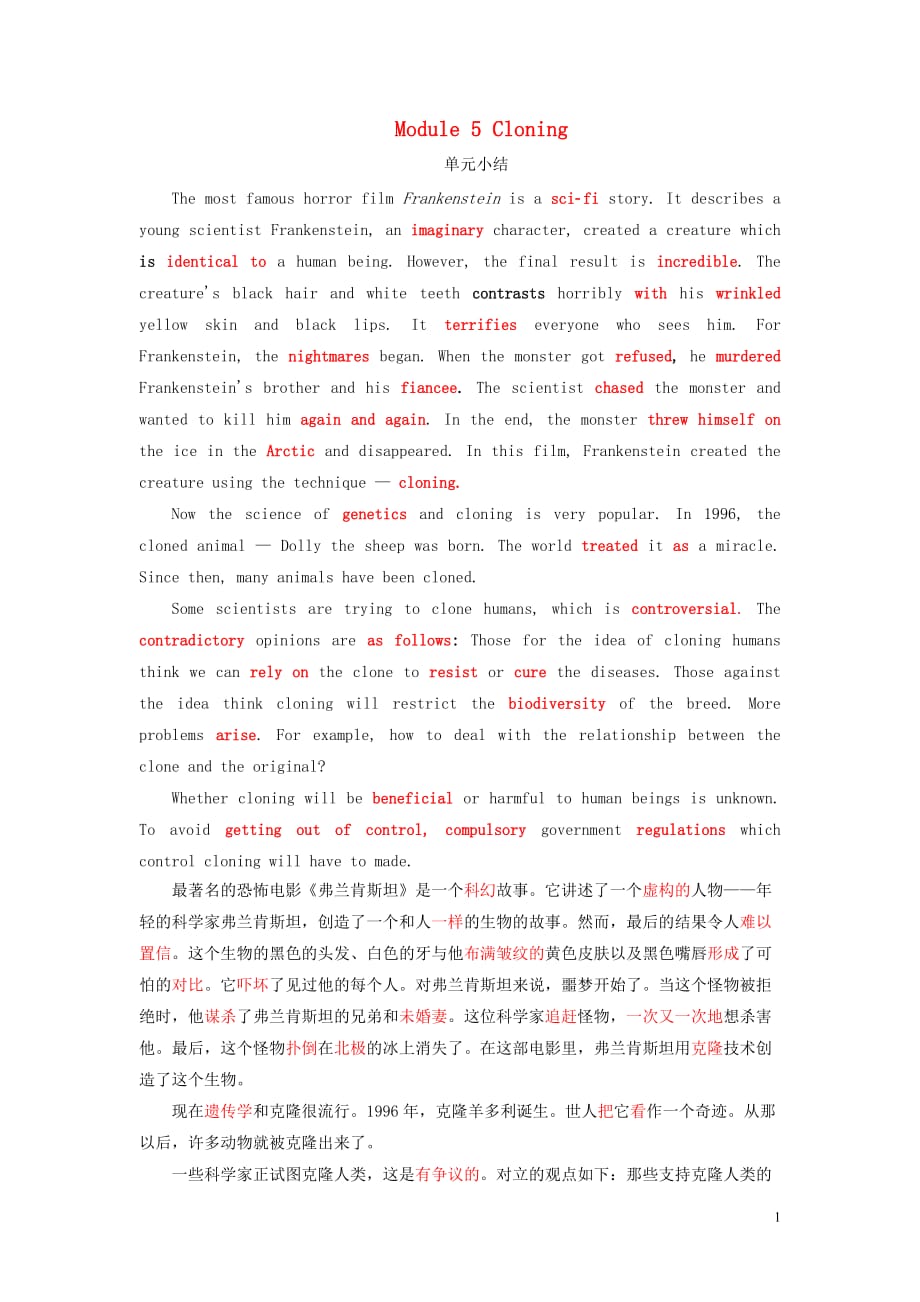 2019年高中英语 module 5 cloning 单元小结教案（含解析）外研版选修6_第1页