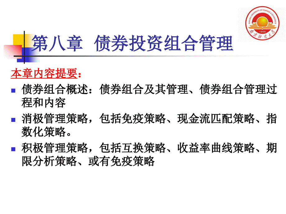 债券投资组合管理_1_第1页