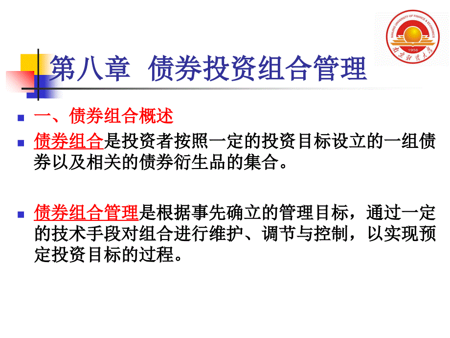 债券投资组合管理_1_第2页