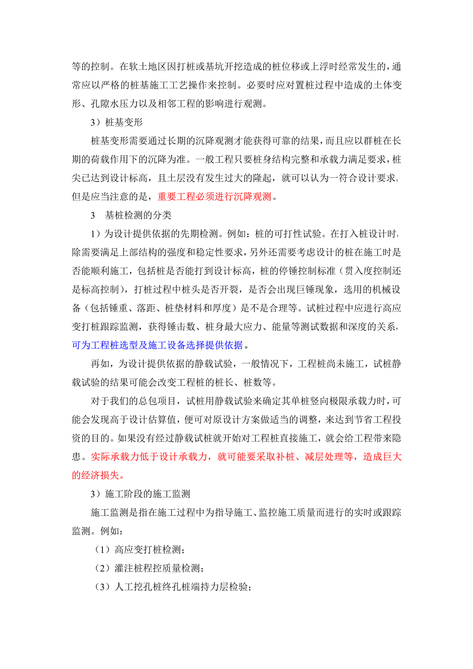 基桩检测注意事项_第4页