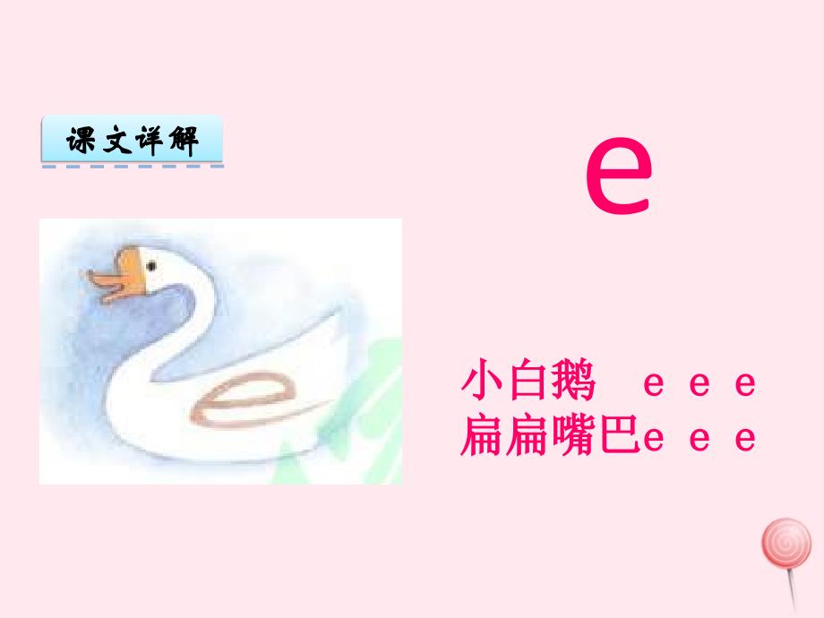 一年级语文上册 汉语拼音 第一单元 1《a o e 》课件 鲁教版五四制_第4页