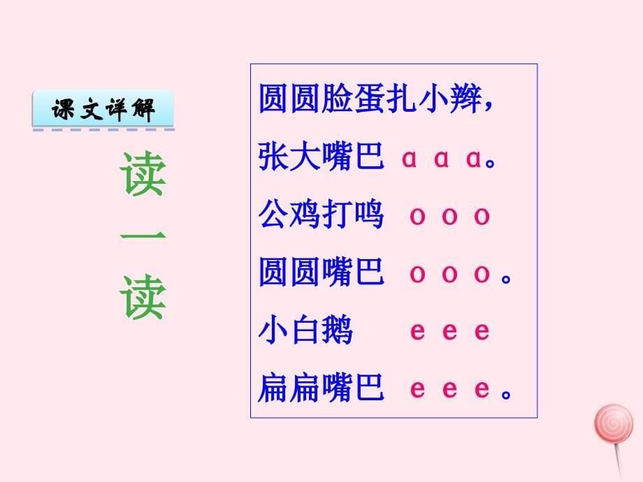 一年级语文上册 汉语拼音 第一单元 1《a o e 》课件 鲁教版五四制_第5页