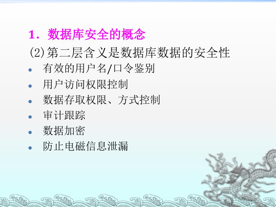 网络数据库安全概述.ppt_第4页