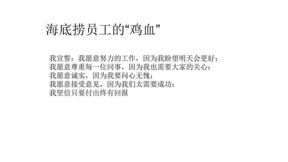 海底捞绩效考核制度_第1页