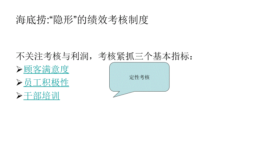 海底捞绩效考核制度_第2页