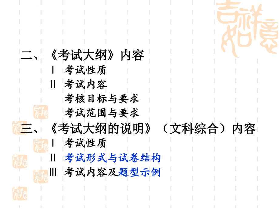 高三地理教师培训课件之地理试题与备考.ppt_第4页