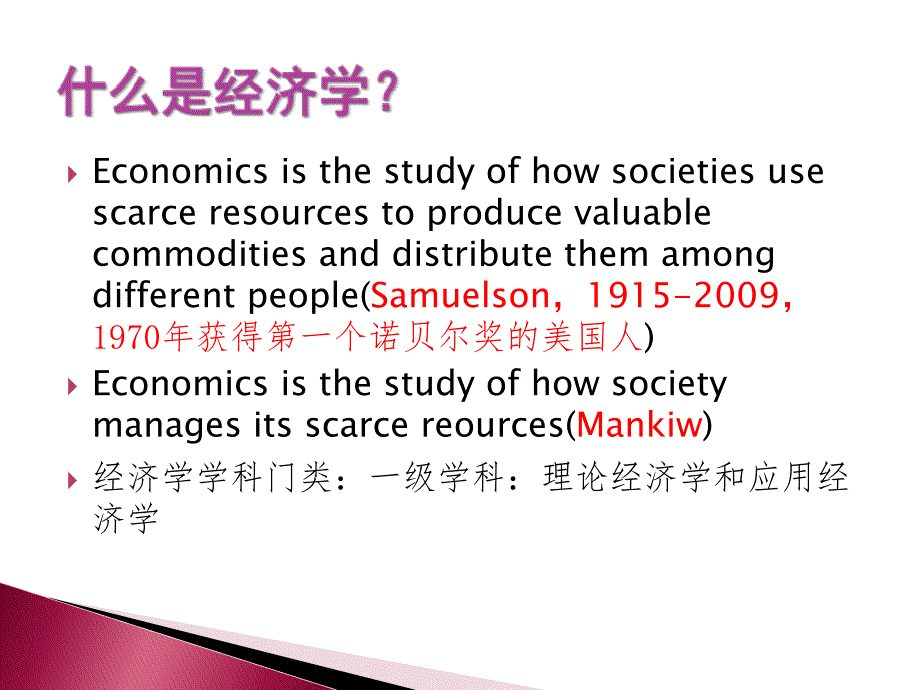 产业经济管理学与财务知识分析研究导论.ppt_第2页