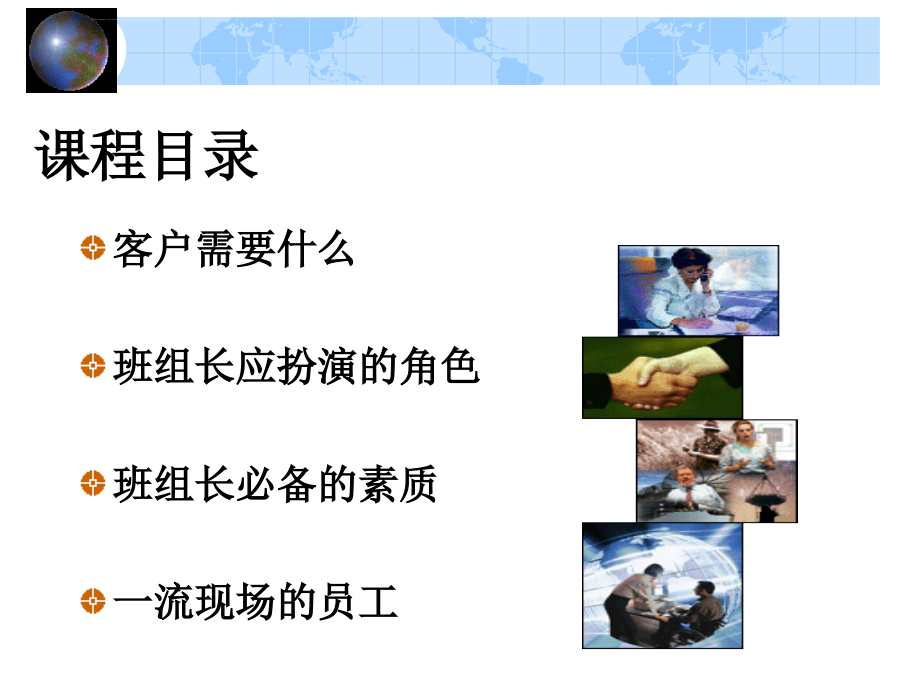 如何当好现代班组长.ppt_第2页