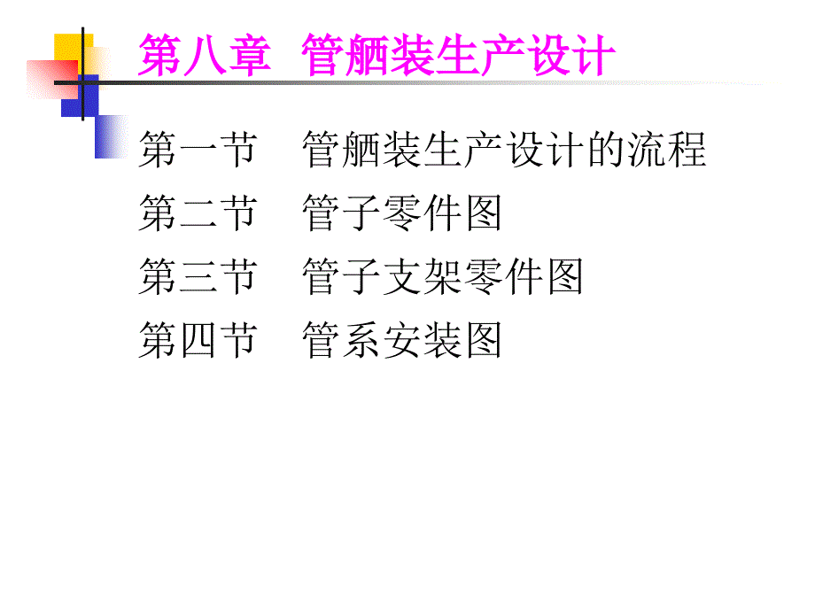 造船生产设计概述.ppt_第2页