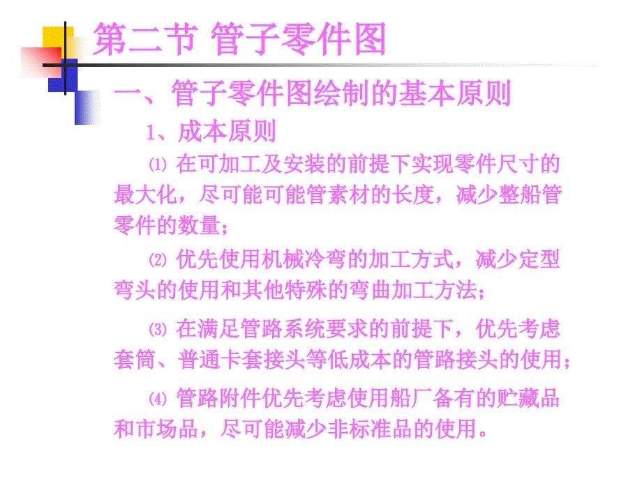 造船生产设计概述.ppt_第5页