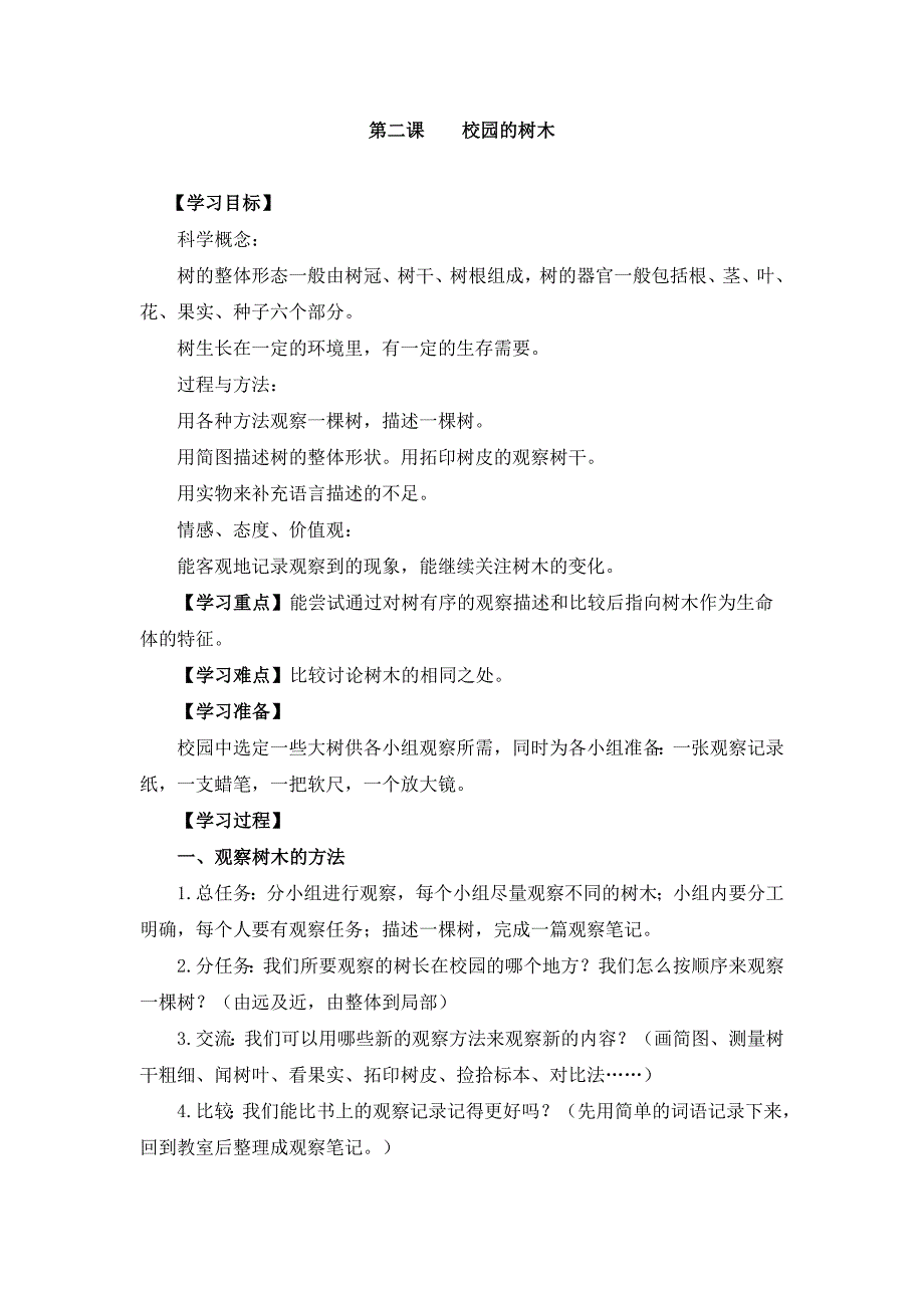 三年级上册科学导学案_第3页