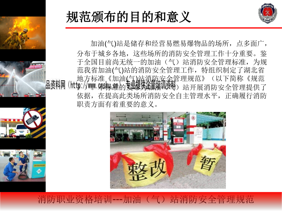 加油站消防安全培训教材.ppt_第4页