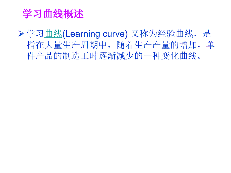 学习曲线与生产线平衡培训课件.ppt_第3页