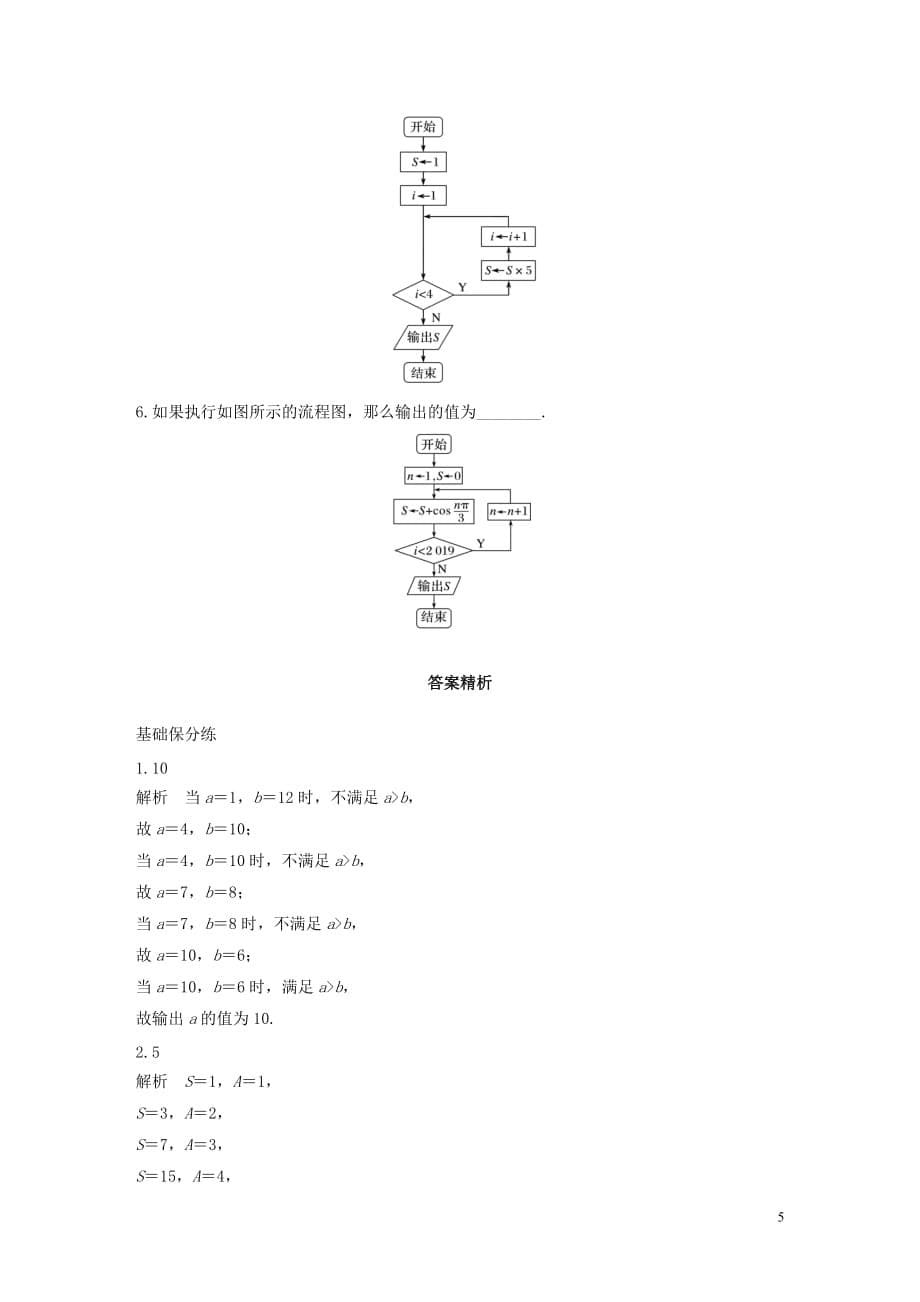 （江苏专用）2020版高考数学一轮复习 加练半小时 专题10 算法、统计与概率 第79练 算法 文（含解析）_第5页