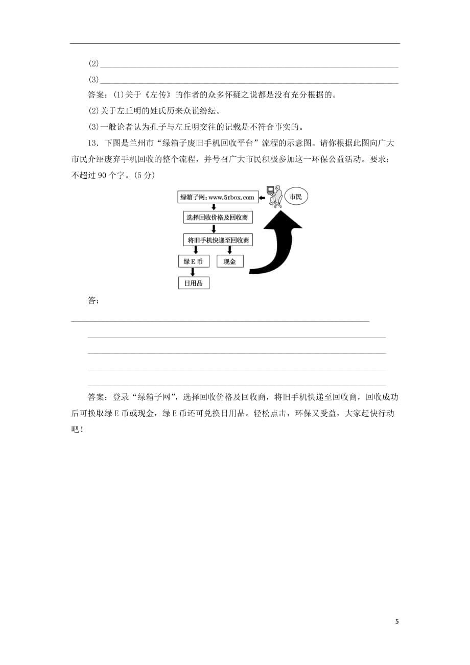 2017-2018学年高中语文 课时跟踪检测（四）烛之武退秦师 新人教版必修1_第5页