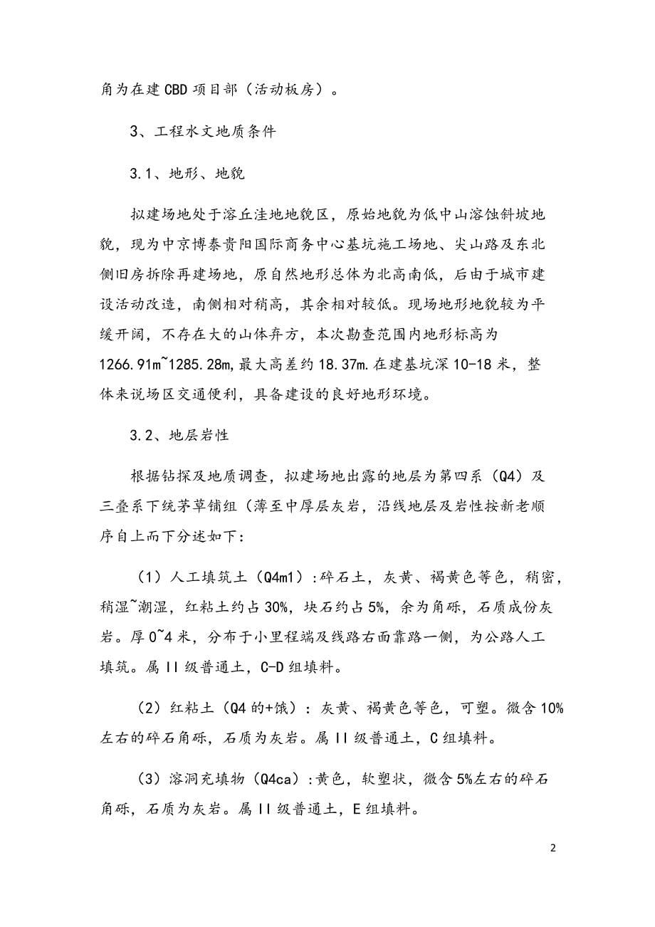 白云行政中心站边坡整改方案_第5页