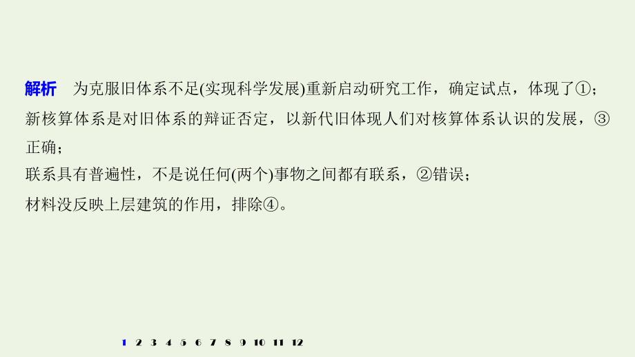 （浙江专用）2019-2020学年高中政治 第三单元 思想方法与创新意识 易错点专项训练课件 新人教版必修4_第3页