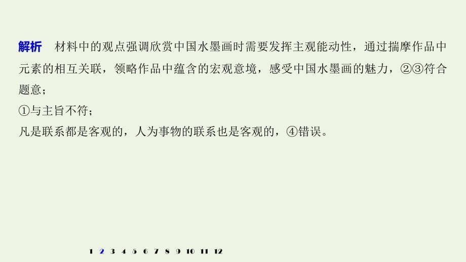 （浙江专用）2019-2020学年高中政治 第三单元 思想方法与创新意识 易错点专项训练课件 新人教版必修4_第5页