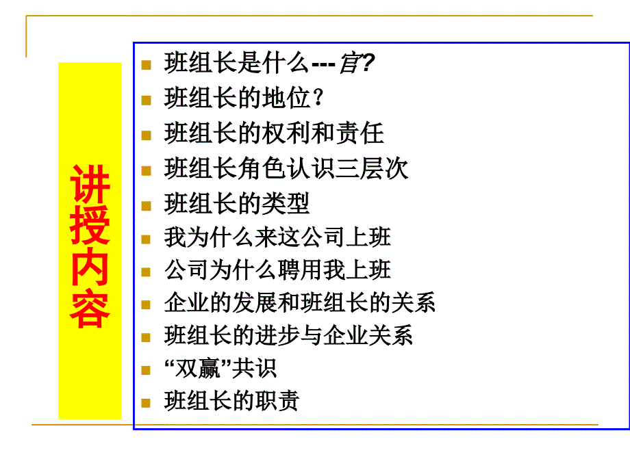 优秀班组长的角色定位培训教材.ppt_第2页