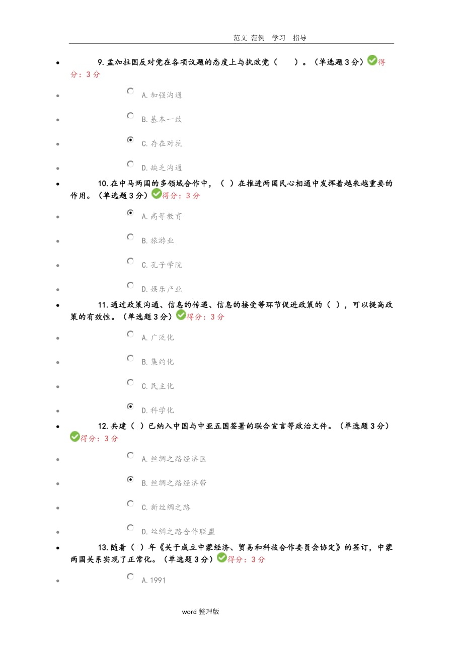 满分2018公需科目“一带一路”倡议100分试题和答案解析_第3页