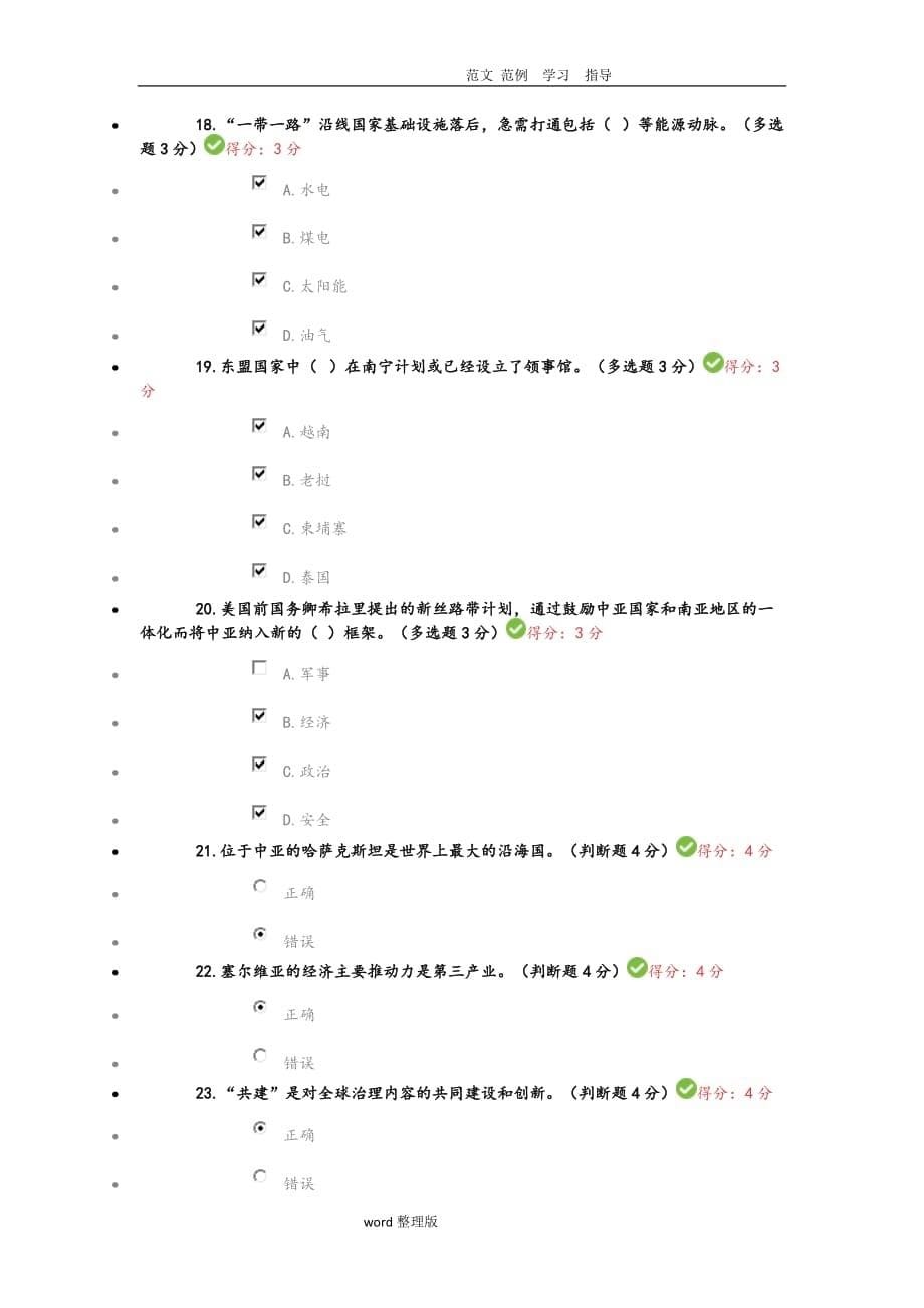 满分2018公需科目“一带一路”倡议100分试题和答案解析_第5页