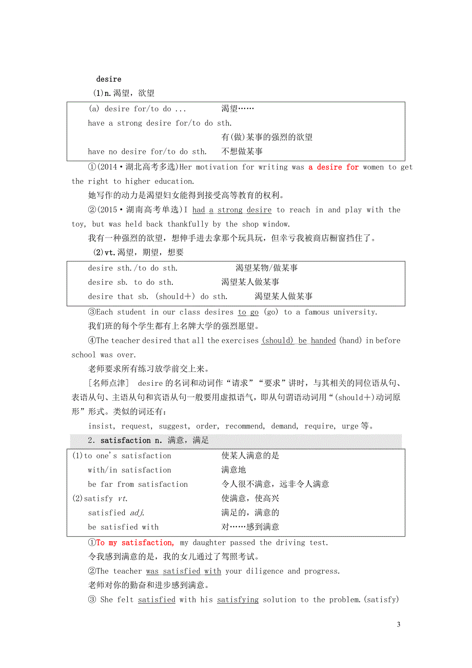 2019年高中英语 unit 13 people section ⅲ lesson 2 &amp; lesson 3教案（含解析）北师大版必修5_第3页