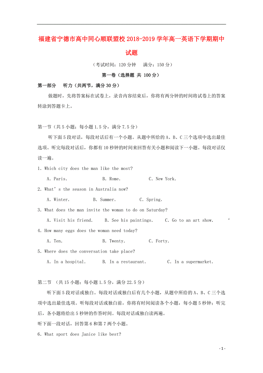 福建省宁德市高中同心顺联盟校2018-2019学年高一英语下学期期中试题_第1页