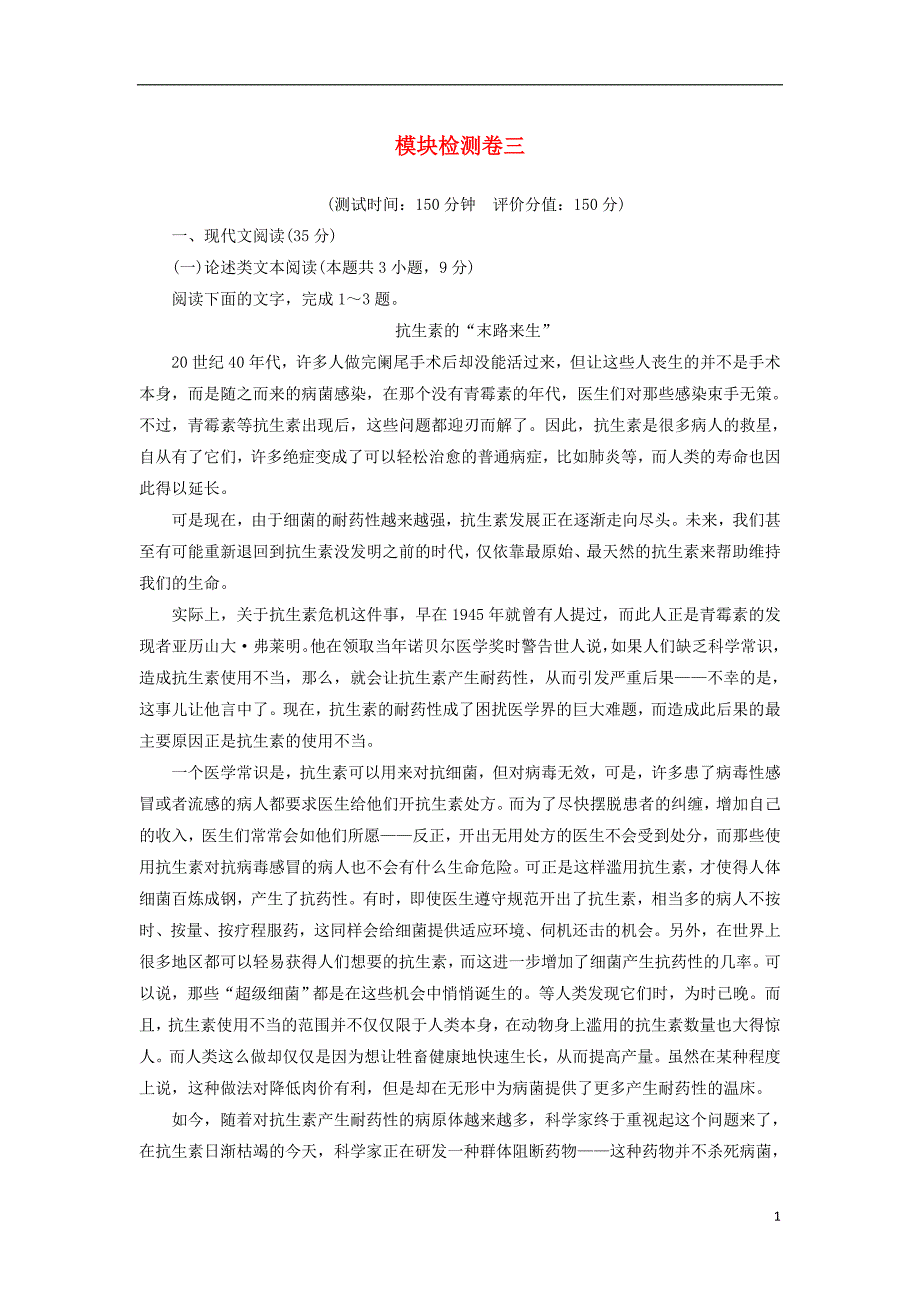 2017-2018年高中语文 模块检测卷三 新人教版必修1_第1页