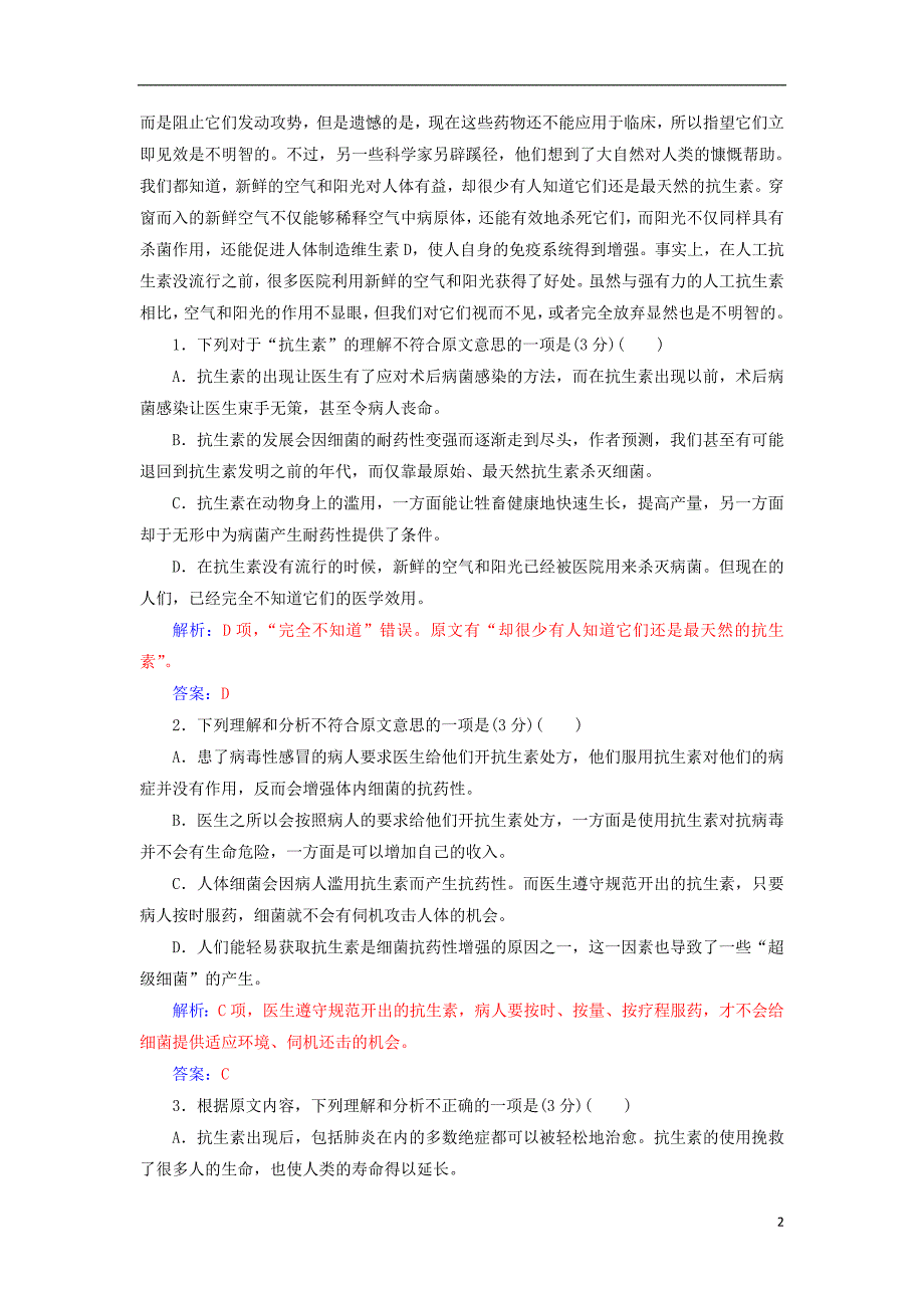 2017-2018年高中语文 模块检测卷三 新人教版必修1_第2页