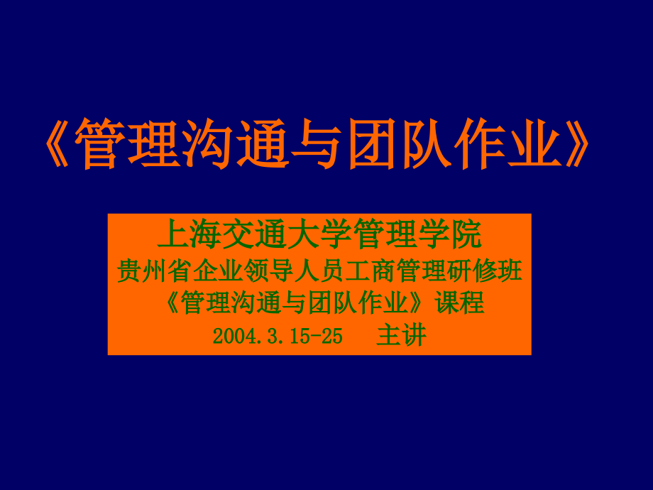 管理沟通的基本要素.ppt_第1页