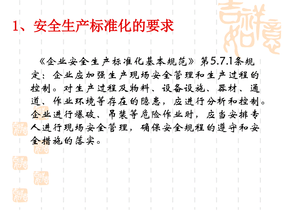 施工现场安全生产文明施工管理办法介绍.ppt_第3页