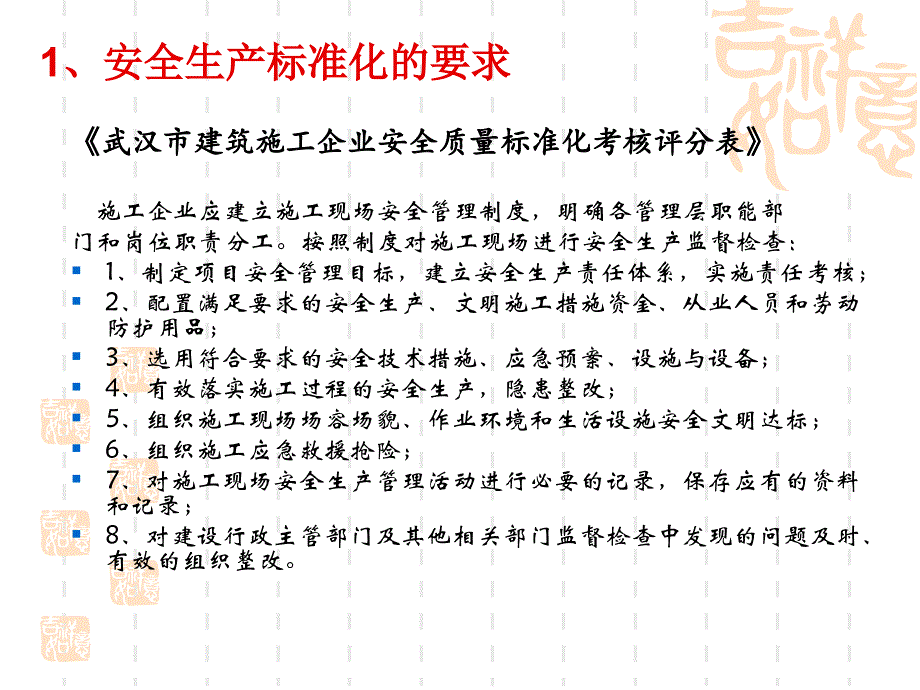 施工现场安全生产文明施工管理办法介绍.ppt_第4页