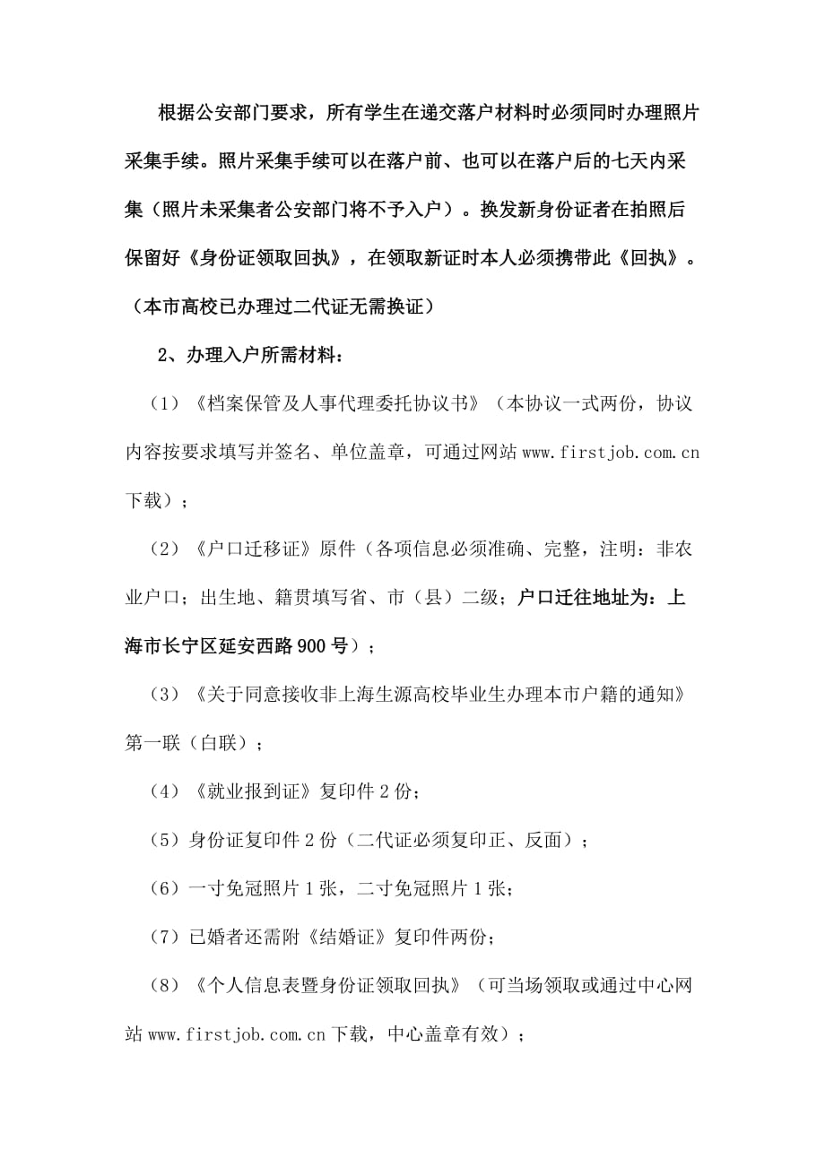 上海市学生事务中心关于用人单位引进非上海生源应届普通高校毕业生进沪就业办理人事代理委托手续的告知_第2页