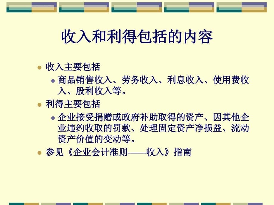 会计学收入与货币性资产.ppt_第5页